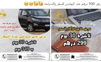 Almohandes travels