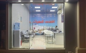 المهندس للسفريات