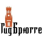 Брюгге экскурсии гид Ольга